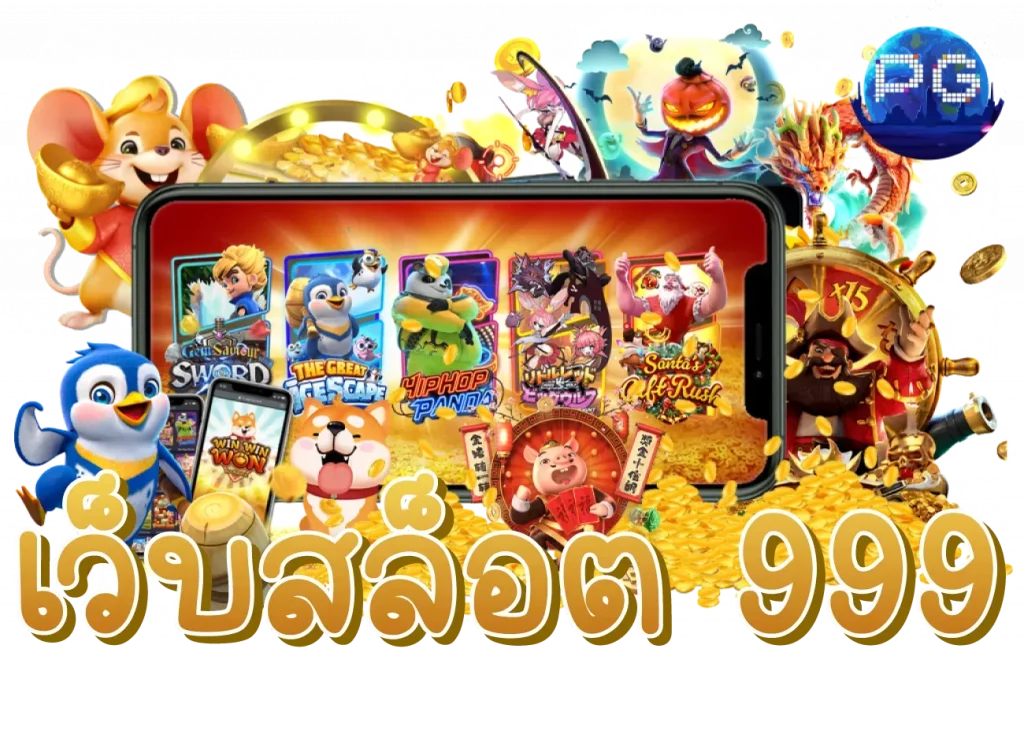วิน 999 สล็อต