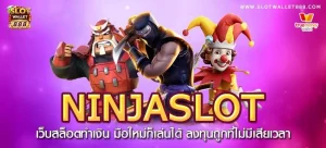 นินจา สล็อต 999